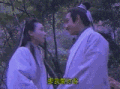 影视 古装 情侣 说话