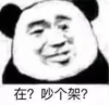 暴漫 文字表情包 在 吵个架 搞笑 逗 沙雕