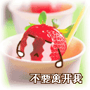 草莓 可爱    动画  动态