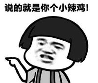 暴漫表情 文字表情包 说的就是你个小辣鸡 搞笑 逗 沙雕