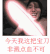 金馆长 装逼 斗图 今天 宝刀 溅点血