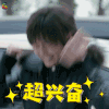 欢乐颂 曲筱绡 超兴奋 soogif soogif出品