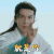 东宫 陈星旭 李承鄞 就是你 搞怪