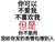 不可以不爱不喜欢我但不可以用我的表情包聊别人 斗图 搞笑