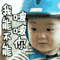 宋民国 可爱 萌娃 我能不能啵啵你 啵啵你