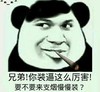 要不要来支烟慢慢装 金馆长 抽烟 斜眼
