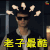 老子最酷 墨镜 帅 撩 极盗车神 soogif soogif出品