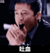 胡歌 吐血 哈气