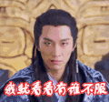 楚乔传 窦骁 燕洵 谁不服 凶