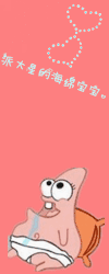 海绵宝宝 派大星 可爱 搞笑 萌萌哒