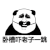 暴漫表情 卧槽 吓老子一跳 搞笑