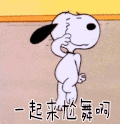 狗 动漫 二次元 一起来尬舞啊
