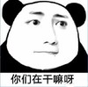 暴漫 文字表情包 你们在干嘛 搞怪 逗 沙雕