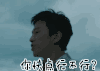 邓超 你快点行不行 快点