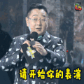 soogif soogif出品 我是未来 请开始你的表演 调侃 搞笑
