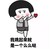 红心 跳舞 表白 我跳起来就是一个么么哒