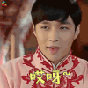 老九门 张艺兴 二月红 哎呀~ 卖萌 soogif soogif出品