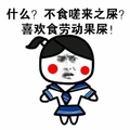 制服 校服 短发 什么不食嗟来之屎喜欢食劳动果屎