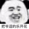 暴漫 文字表情包 把爷逗的乐开花 魔性 沙雕 搞怪