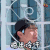 soogif soogif出品 林更新 搞怪 极限挑战 惊出冷汗