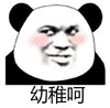 暴漫 文字表情包 幼稚呵 搞笑 沙雕 魔性