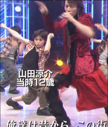 山田涼介 跳舞 12岁 霸气