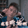 欢乐颂2 你要听话啊 王凯 王子文
