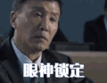 人民的名义 达康书记