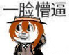 文豪野犬 惊讶 吃惊 一脸懵逼