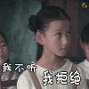 无心法师 拒绝 我不听我拒绝 soogif soogif出品