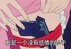 渣女 文字表情包 搞笑 逗 猫眼三姐妹