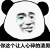暴漫 文字表情包 你这个让人心碎的渣男 搞怪 沙雕 魔性