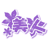 文字表情