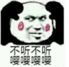 暴漫 文字表情包 不听不听嘤嘤嘤嘤 搞笑 逗 沙雕
