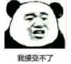 暴漫 熊猫头 我接受不了 搞笑 沙雕 魔性