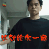 乘风破浪 彭于晏 生气 给你一脚 soogif soogif出品