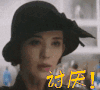 讨厌 古力娜扎