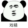 斗图 戏精 生气 金馆长 黑白动图