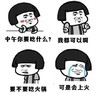 可能会上火 讨论 流泪 金馆长