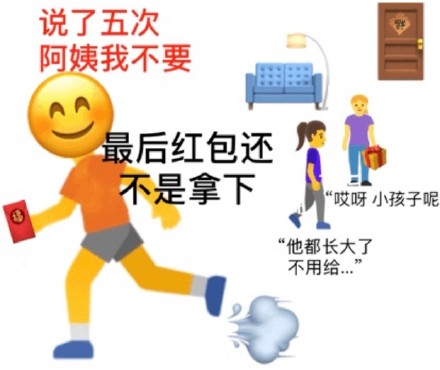 emoji 小黄脸 最后红包还不是拿下 新年 搞怪 逗