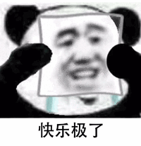 快乐极了 表面微笑 熊猫人 熊猫人戴面具 哭泣 伤心 soogif soogif出品