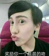 蛇精男 刘梓晨 嘟嘴 斗图 奖励你一个晨晨的吻