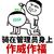 作威作福 金馆长 管理员 骑身上