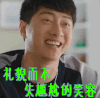 礼貌而不失尴尬的笑