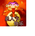小丑 鸡蛋 吐舌头 愚人节快乐