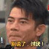 讨厌 帅哥 嫌弃 别说了