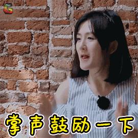 鼓励GIF动态图_鼓励表情_鼓励GIF动图-SOO裸体动漫包表情图片