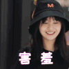 女儿们的恋爱第二季 郑爽 害羞 呆萌 表情