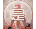 风往我这边吹 鹿晗 白面