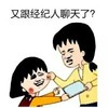 脸红 恶搞 逗比 又跟经纪人聊天了